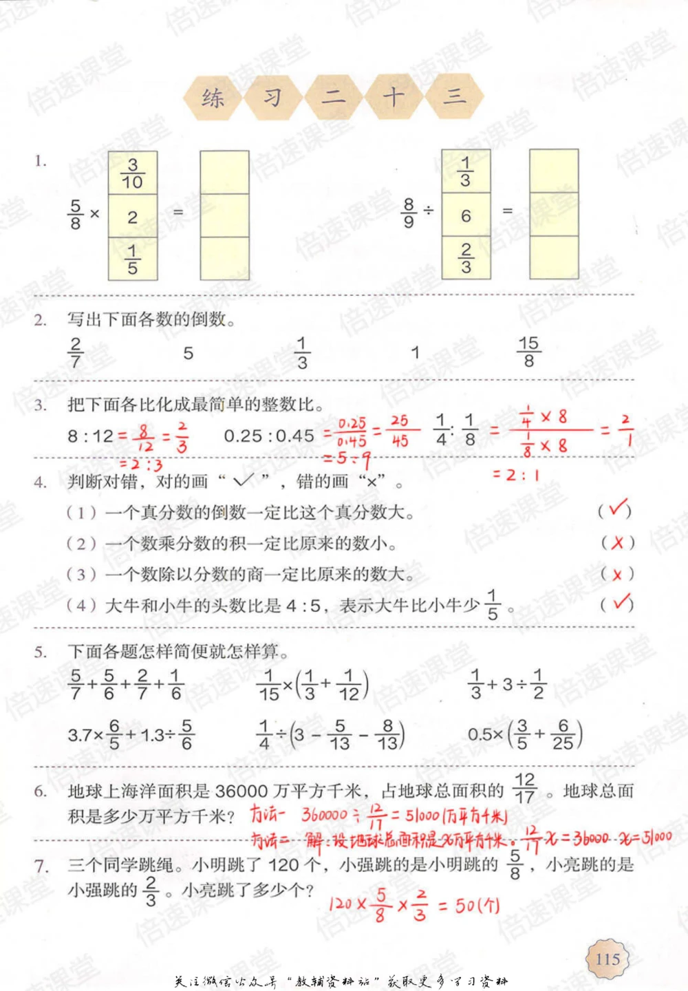 六年级上册数学人教版课堂笔记_小学初中学霸笔记类资料汇总6.33GB_小学同步课堂笔记2.76GB_1~6年级上册数学人教版课堂笔记
