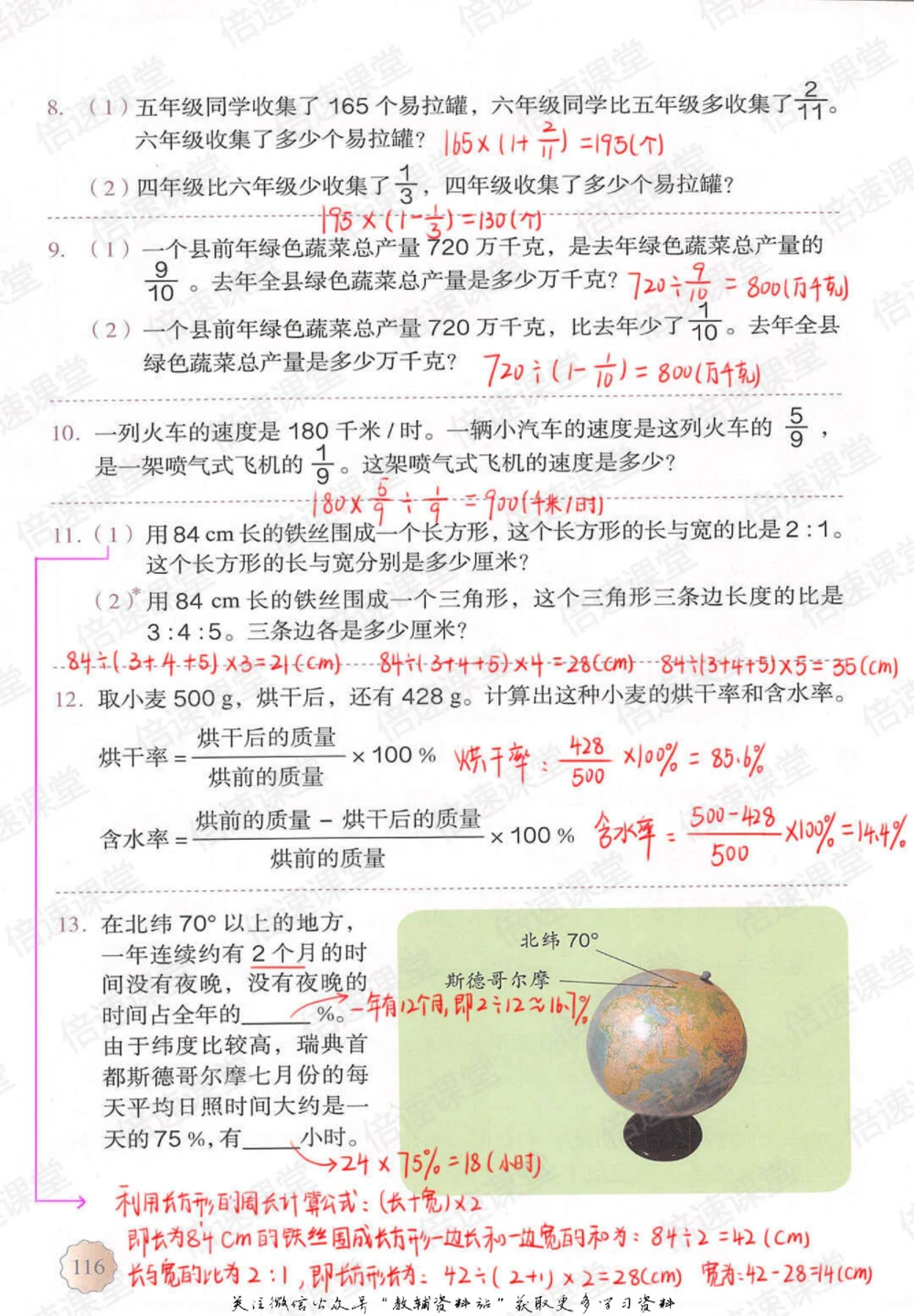 六年级上册数学人教版课堂笔记_小学初中学霸笔记类资料汇总6.33GB_小学同步课堂笔记2.76GB_1~6年级上册数学人教版课堂笔记