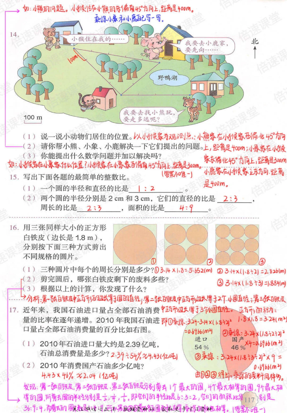 六年级上册数学人教版课堂笔记_小学初中学霸笔记类资料汇总6.33GB_小学同步课堂笔记2.76GB_1~6年级上册数学人教版课堂笔记