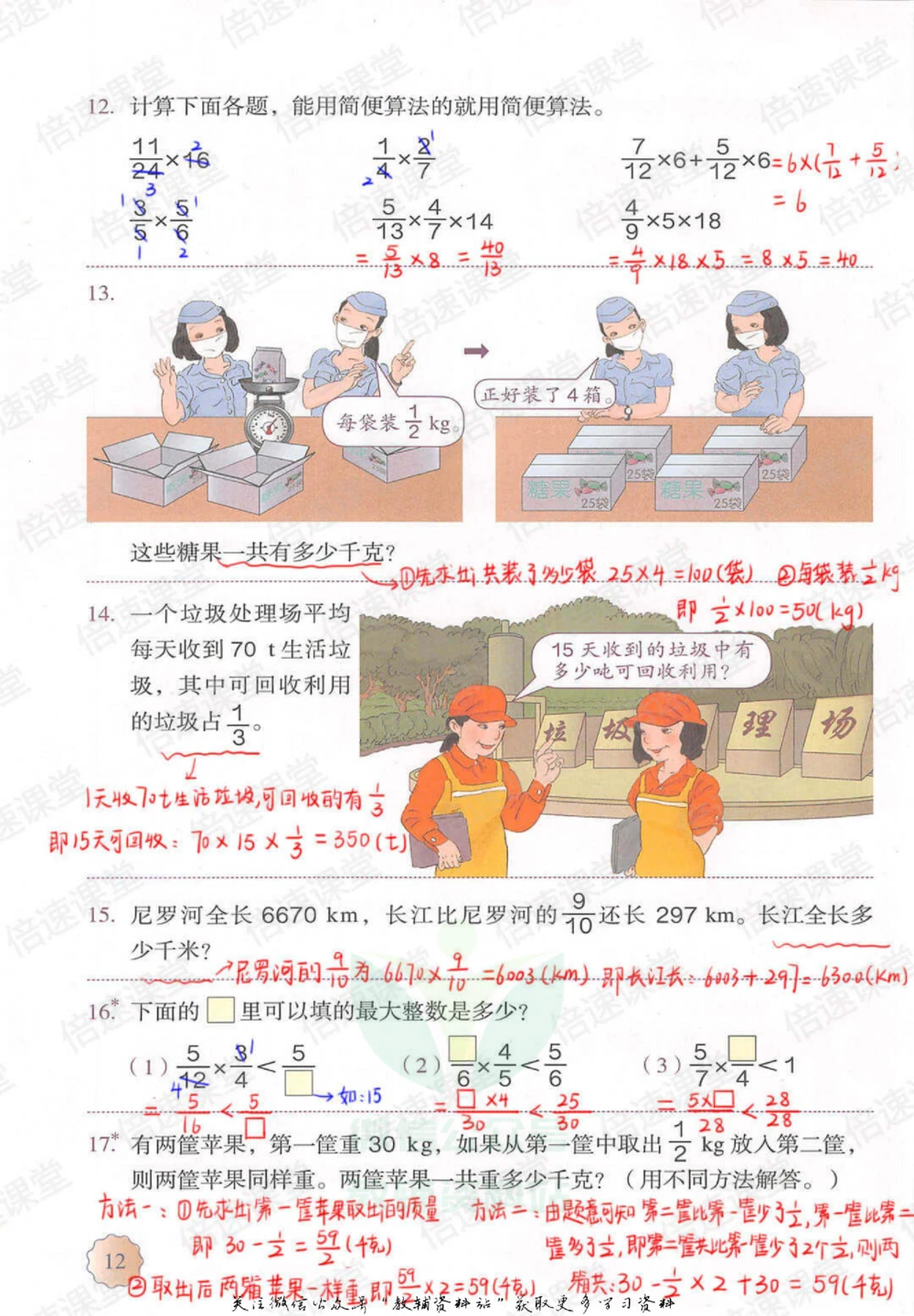六年级上册数学人教版课堂笔记_小学初中学霸笔记类资料汇总6.33GB_小学同步课堂笔记2.76GB_1~6年级上册数学人教版课堂笔记