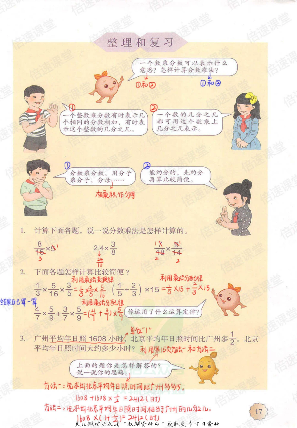 六年级上册数学人教版课堂笔记_小学初中学霸笔记类资料汇总6.33GB_小学同步课堂笔记2.76GB_1~6年级上册数学人教版课堂笔记