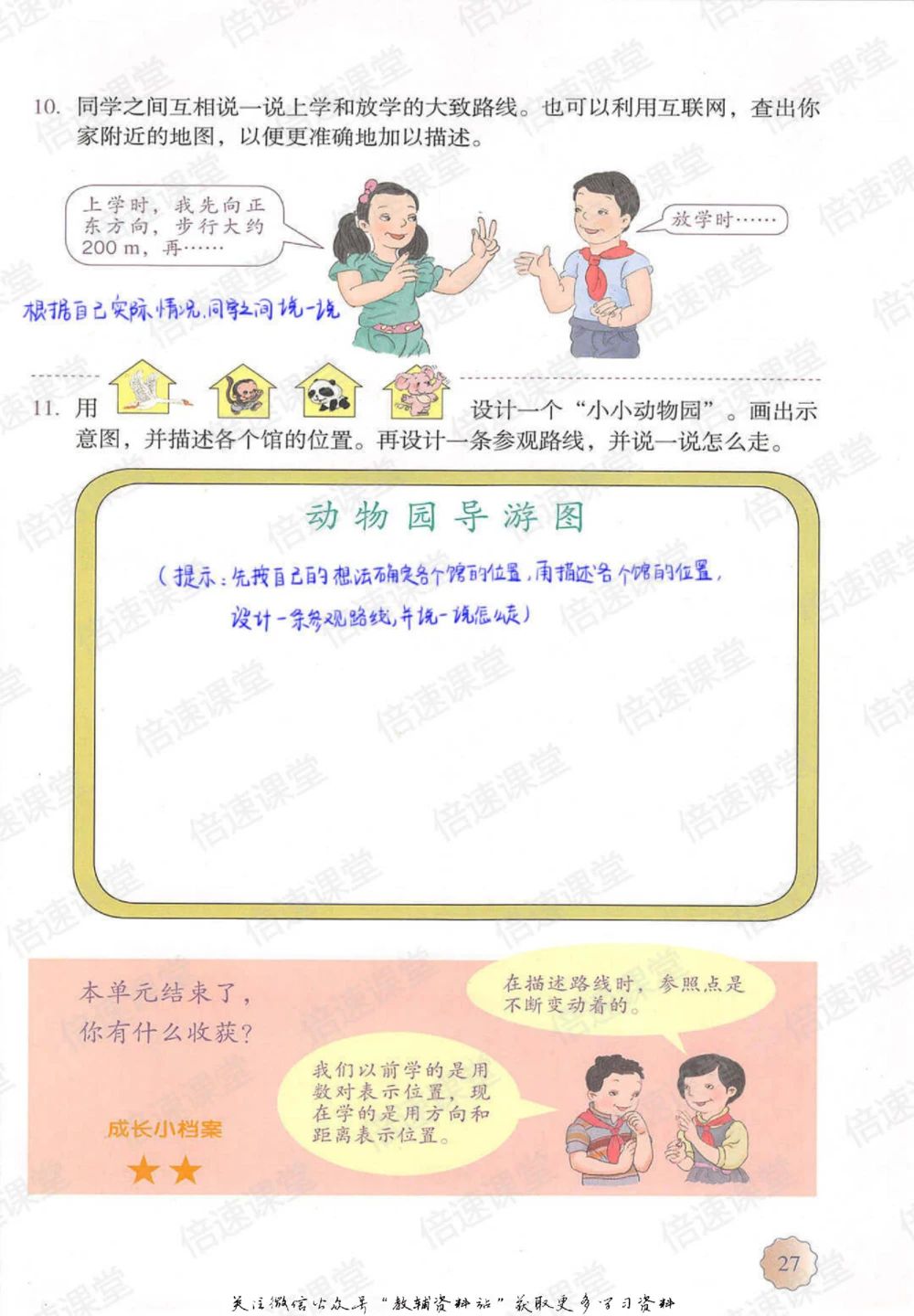 六年级上册数学人教版课堂笔记_小学初中学霸笔记类资料汇总6.33GB_小学同步课堂笔记2.76GB_1~6年级上册数学人教版课堂笔记