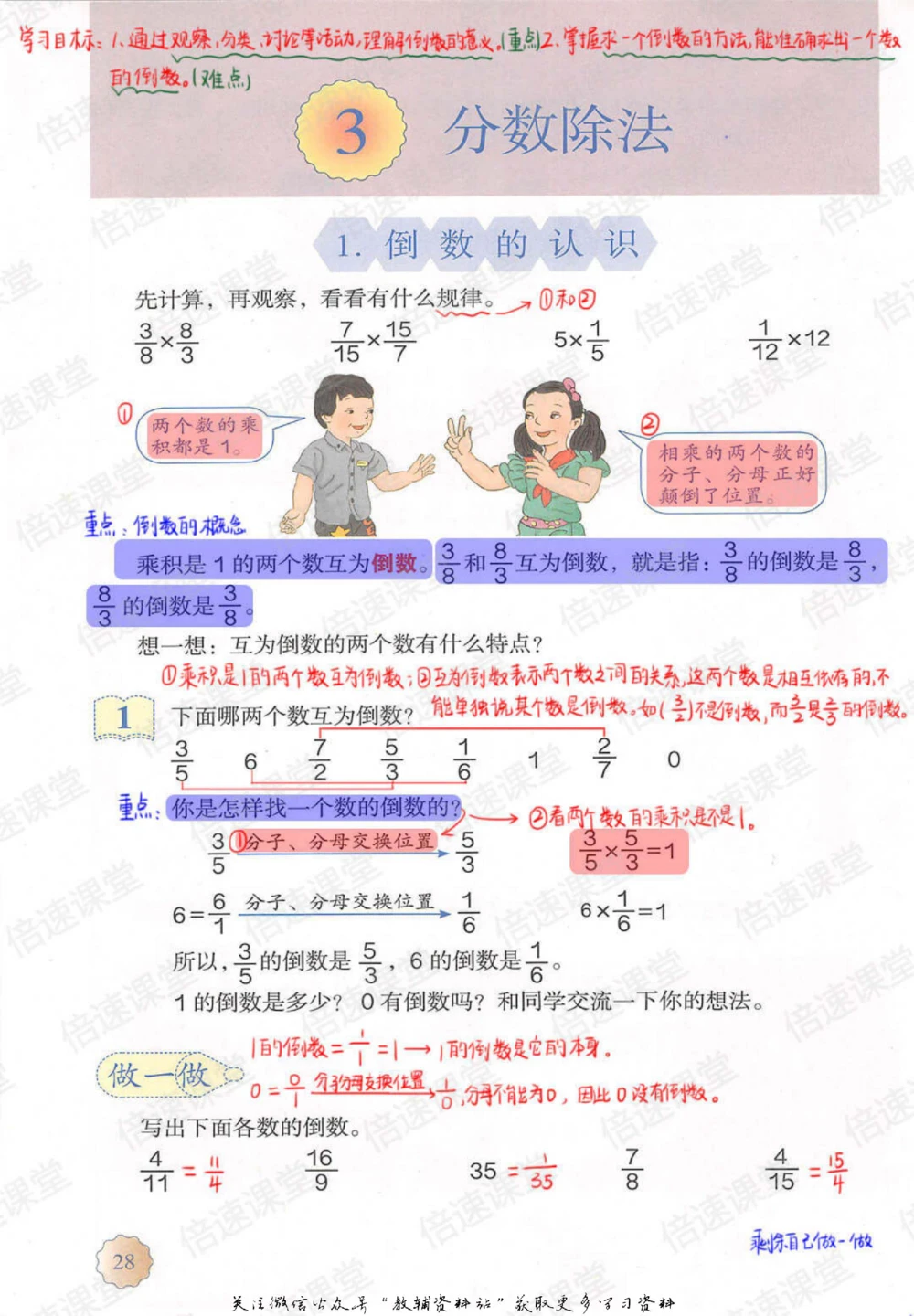 六年级上册数学人教版课堂笔记_小学初中学霸笔记类资料汇总6.33GB_小学同步课堂笔记2.76GB_1~6年级上册数学人教版课堂笔记