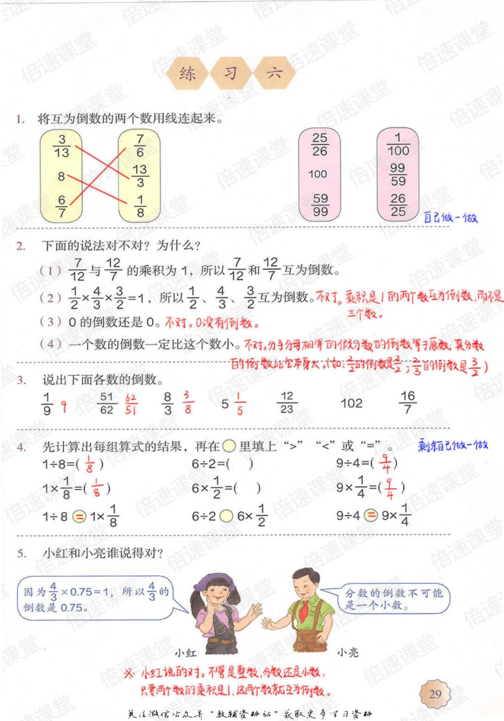六年级上册数学人教版课堂笔记_小学初中学霸笔记类资料汇总6.33GB_小学同步课堂笔记2.76GB_1~6年级上册数学人教版课堂笔记
