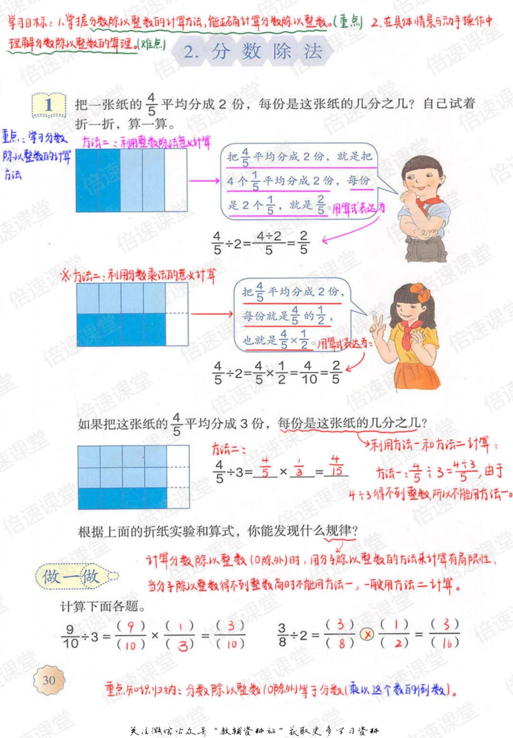 六年级上册数学人教版课堂笔记_小学初中学霸笔记类资料汇总6.33GB_小学同步课堂笔记2.76GB_1~6年级上册数学人教版课堂笔记