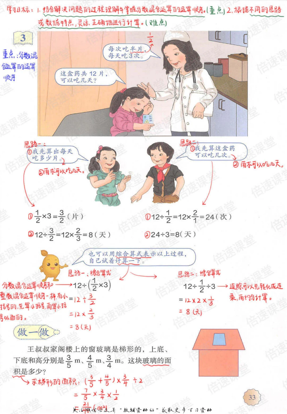 六年级上册数学人教版课堂笔记_小学初中学霸笔记类资料汇总6.33GB_小学同步课堂笔记2.76GB_1~6年级上册数学人教版课堂笔记