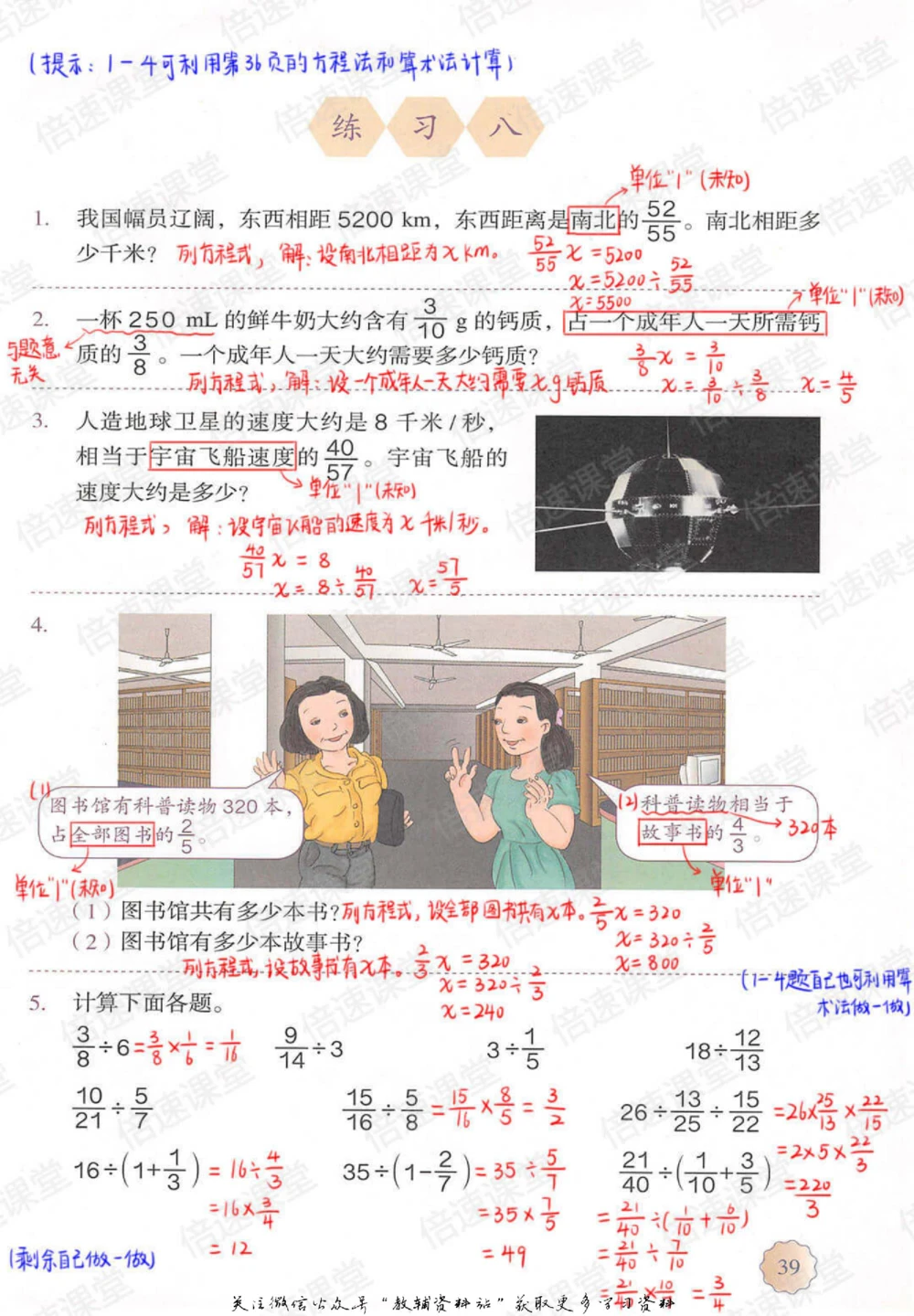 六年级上册数学人教版课堂笔记_小学初中学霸笔记类资料汇总6.33GB_小学同步课堂笔记2.76GB_1~6年级上册数学人教版课堂笔记