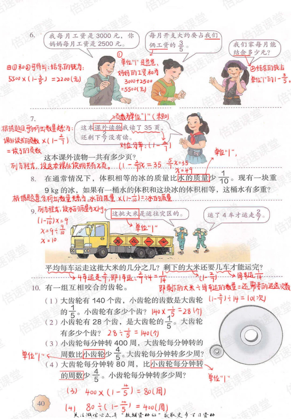 六年级上册数学人教版课堂笔记_小学初中学霸笔记类资料汇总6.33GB_小学同步课堂笔记2.76GB_1~6年级上册数学人教版课堂笔记