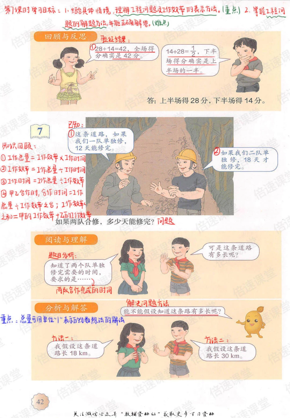 六年级上册数学人教版课堂笔记_小学初中学霸笔记类资料汇总6.33GB_小学同步课堂笔记2.76GB_1~6年级上册数学人教版课堂笔记