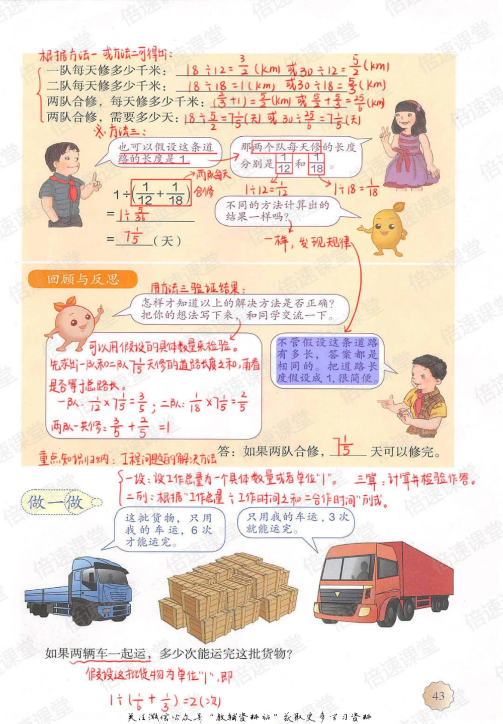 六年级上册数学人教版课堂笔记_小学初中学霸笔记类资料汇总6.33GB_小学同步课堂笔记2.76GB_1~6年级上册数学人教版课堂笔记