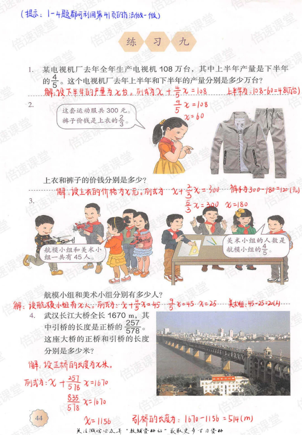 六年级上册数学人教版课堂笔记_小学初中学霸笔记类资料汇总6.33GB_小学同步课堂笔记2.76GB_1~6年级上册数学人教版课堂笔记