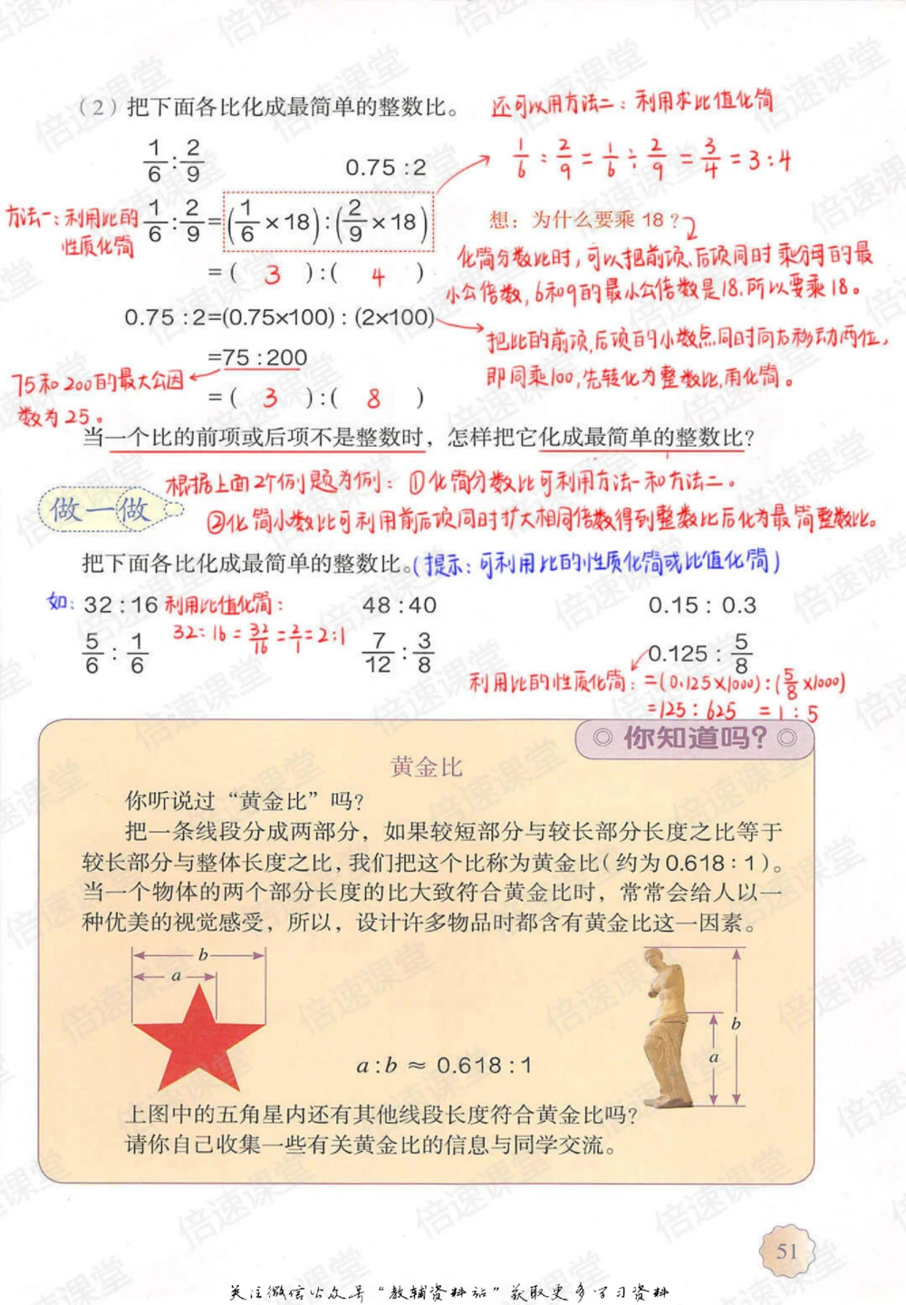 六年级上册数学人教版课堂笔记_小学初中学霸笔记类资料汇总6.33GB_小学同步课堂笔记2.76GB_1~6年级上册数学人教版课堂笔记