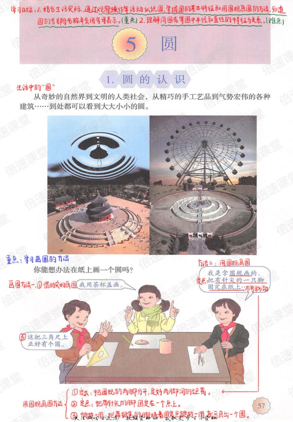 六年级上册数学人教版课堂笔记_小学初中学霸笔记类资料汇总6.33GB_小学同步课堂笔记2.76GB_1~6年级上册数学人教版课堂笔记