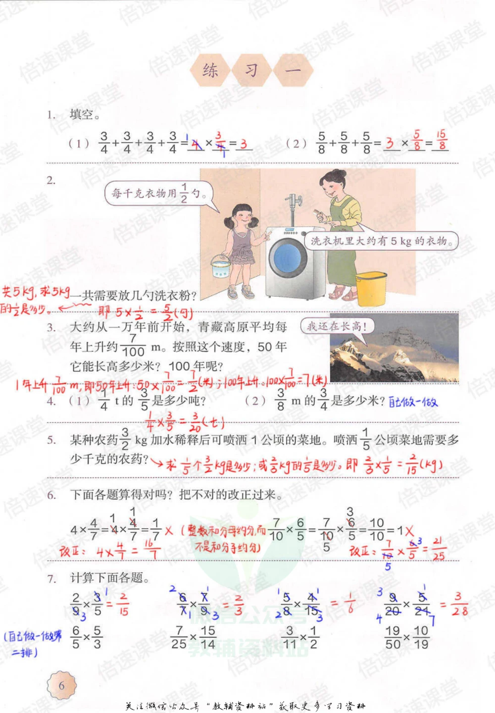 六年级上册数学人教版课堂笔记_小学初中学霸笔记类资料汇总6.33GB_小学同步课堂笔记2.76GB_1~6年级上册数学人教版课堂笔记