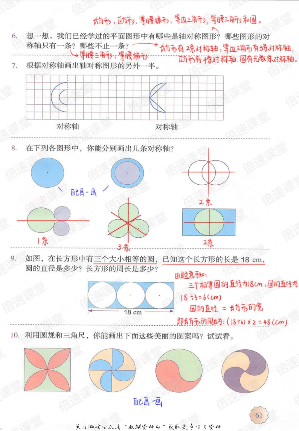 六年级上册数学人教版课堂笔记_小学初中学霸笔记类资料汇总6.33GB_小学同步课堂笔记2.76GB_1~6年级上册数学人教版课堂笔记