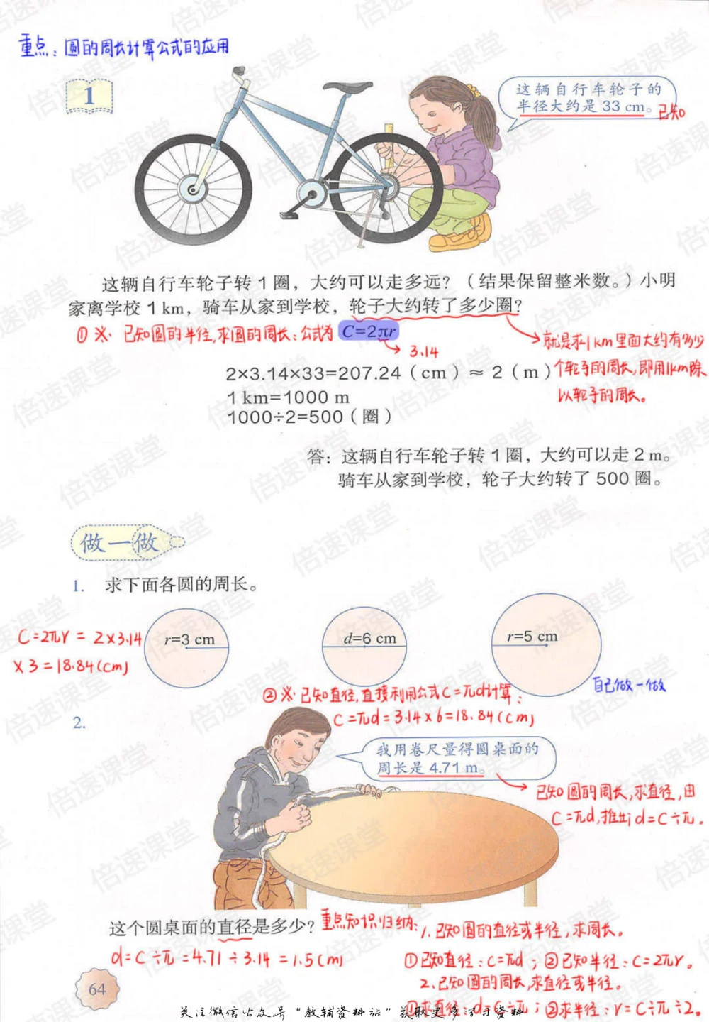 六年级上册数学人教版课堂笔记_小学初中学霸笔记类资料汇总6.33GB_小学同步课堂笔记2.76GB_1~6年级上册数学人教版课堂笔记