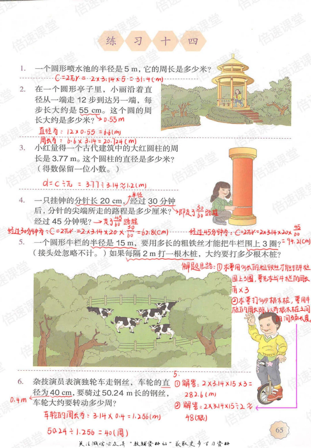 六年级上册数学人教版课堂笔记_小学初中学霸笔记类资料汇总6.33GB_小学同步课堂笔记2.76GB_1~6年级上册数学人教版课堂笔记