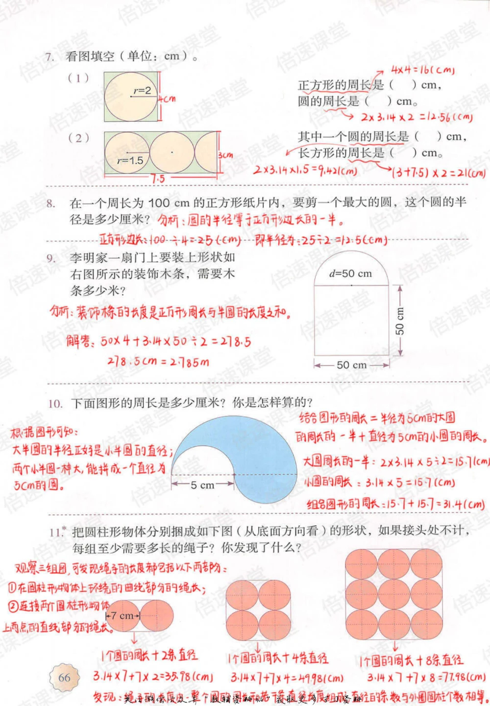 六年级上册数学人教版课堂笔记_小学初中学霸笔记类资料汇总6.33GB_小学同步课堂笔记2.76GB_1~6年级上册数学人教版课堂笔记