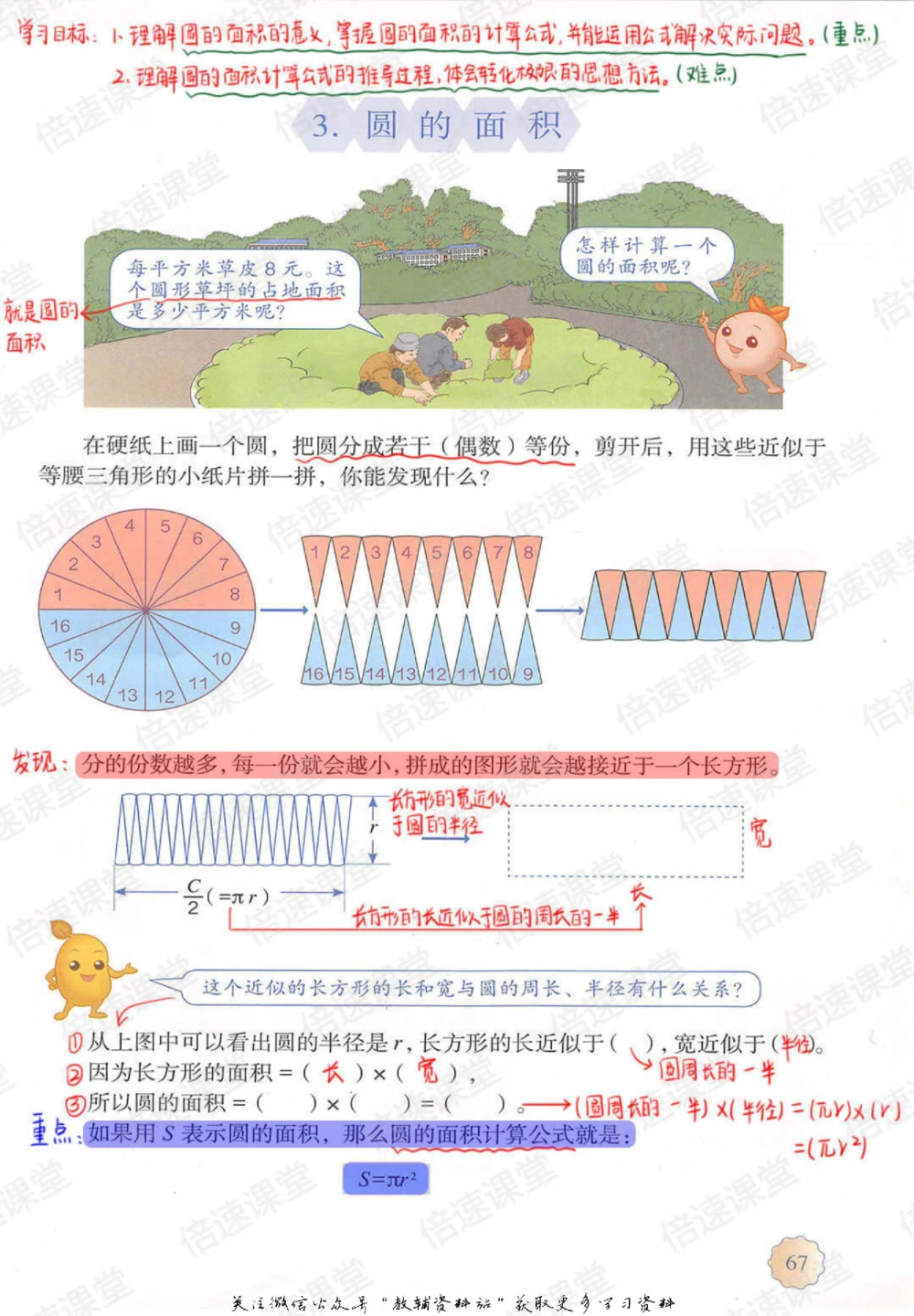 六年级上册数学人教版课堂笔记_小学初中学霸笔记类资料汇总6.33GB_小学同步课堂笔记2.76GB_1~6年级上册数学人教版课堂笔记