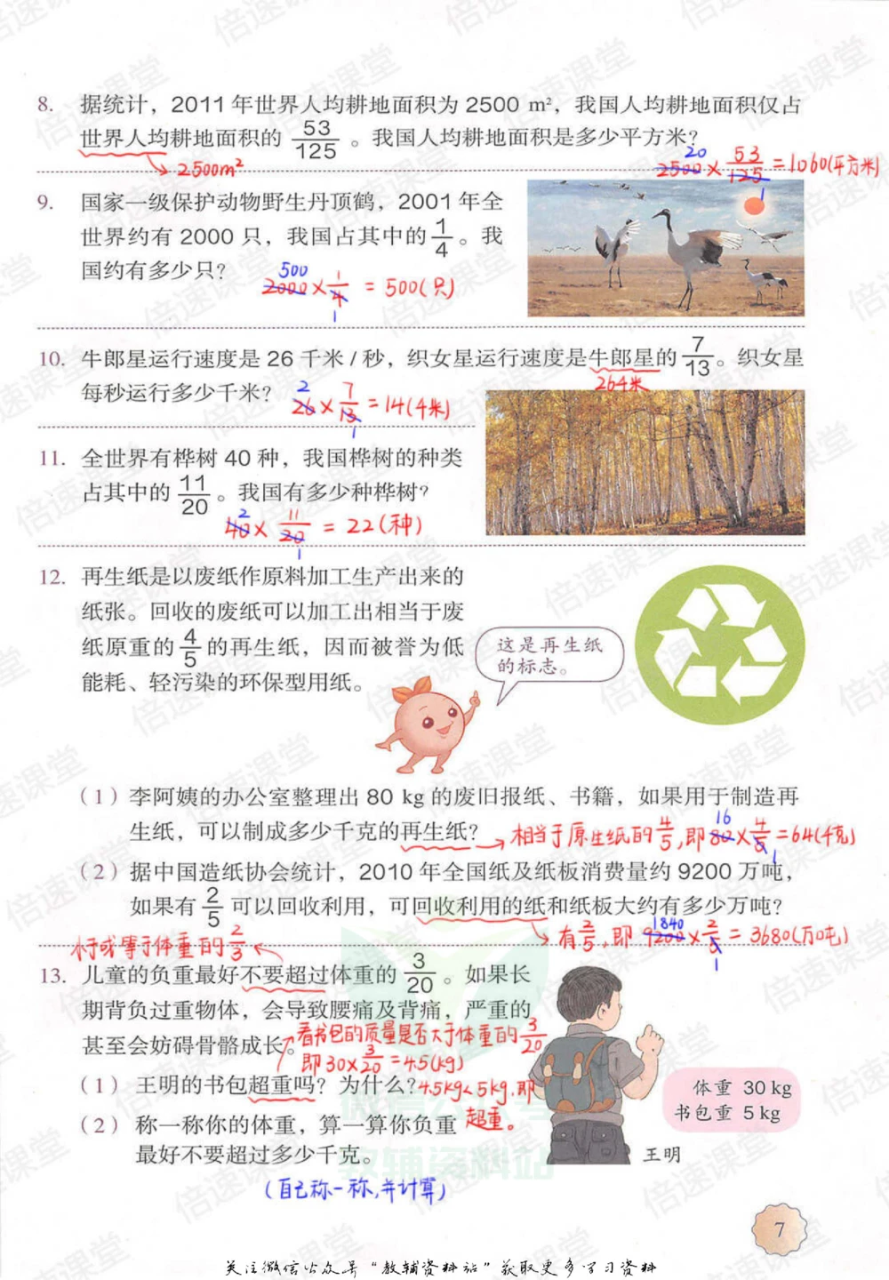 六年级上册数学人教版课堂笔记_小学初中学霸笔记类资料汇总6.33GB_小学同步课堂笔记2.76GB_1~6年级上册数学人教版课堂笔记