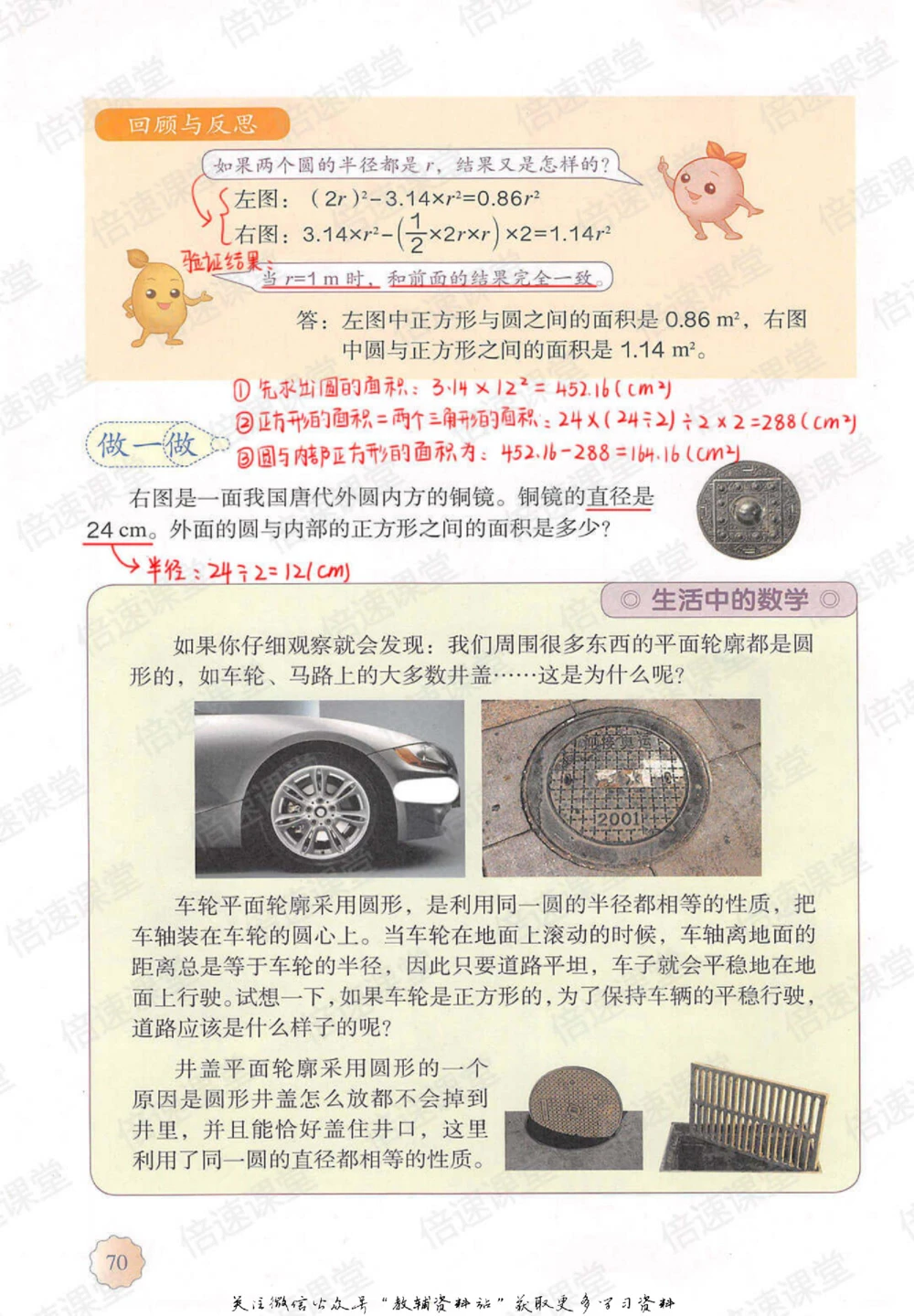 六年级上册数学人教版课堂笔记_小学初中学霸笔记类资料汇总6.33GB_小学同步课堂笔记2.76GB_1~6年级上册数学人教版课堂笔记