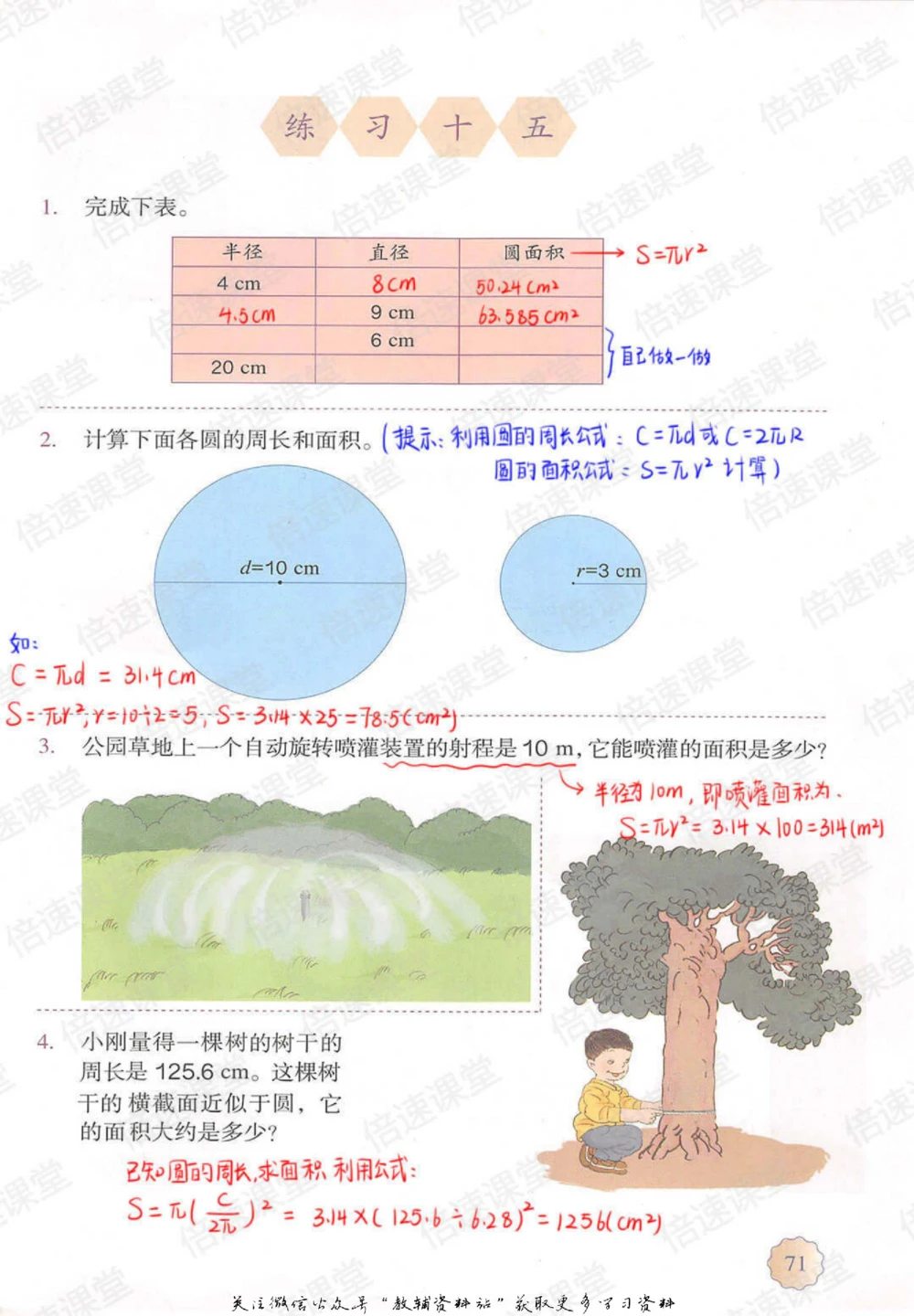 六年级上册数学人教版课堂笔记_小学初中学霸笔记类资料汇总6.33GB_小学同步课堂笔记2.76GB_1~6年级上册数学人教版课堂笔记