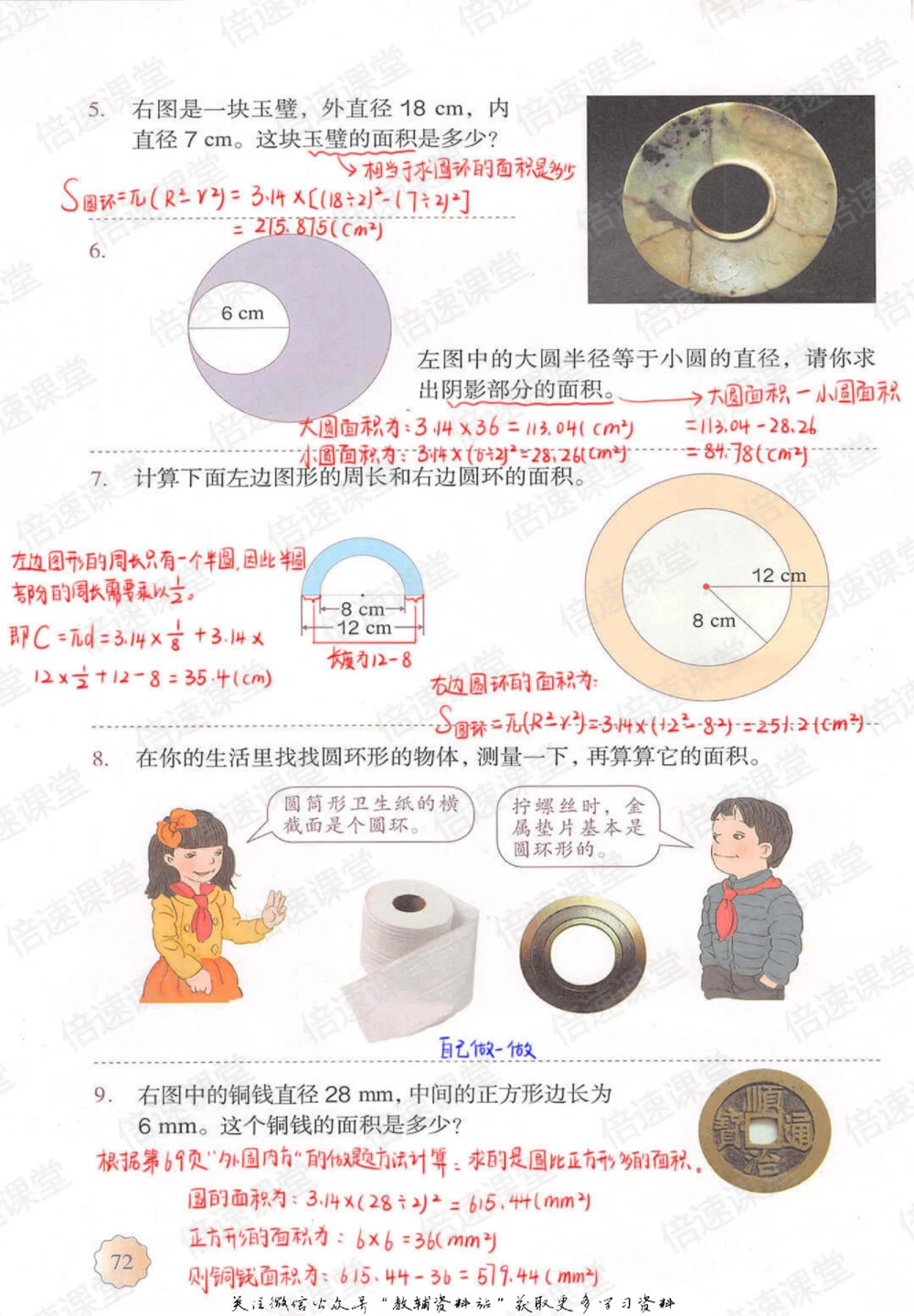 六年级上册数学人教版课堂笔记_小学初中学霸笔记类资料汇总6.33GB_小学同步课堂笔记2.76GB_1~6年级上册数学人教版课堂笔记
