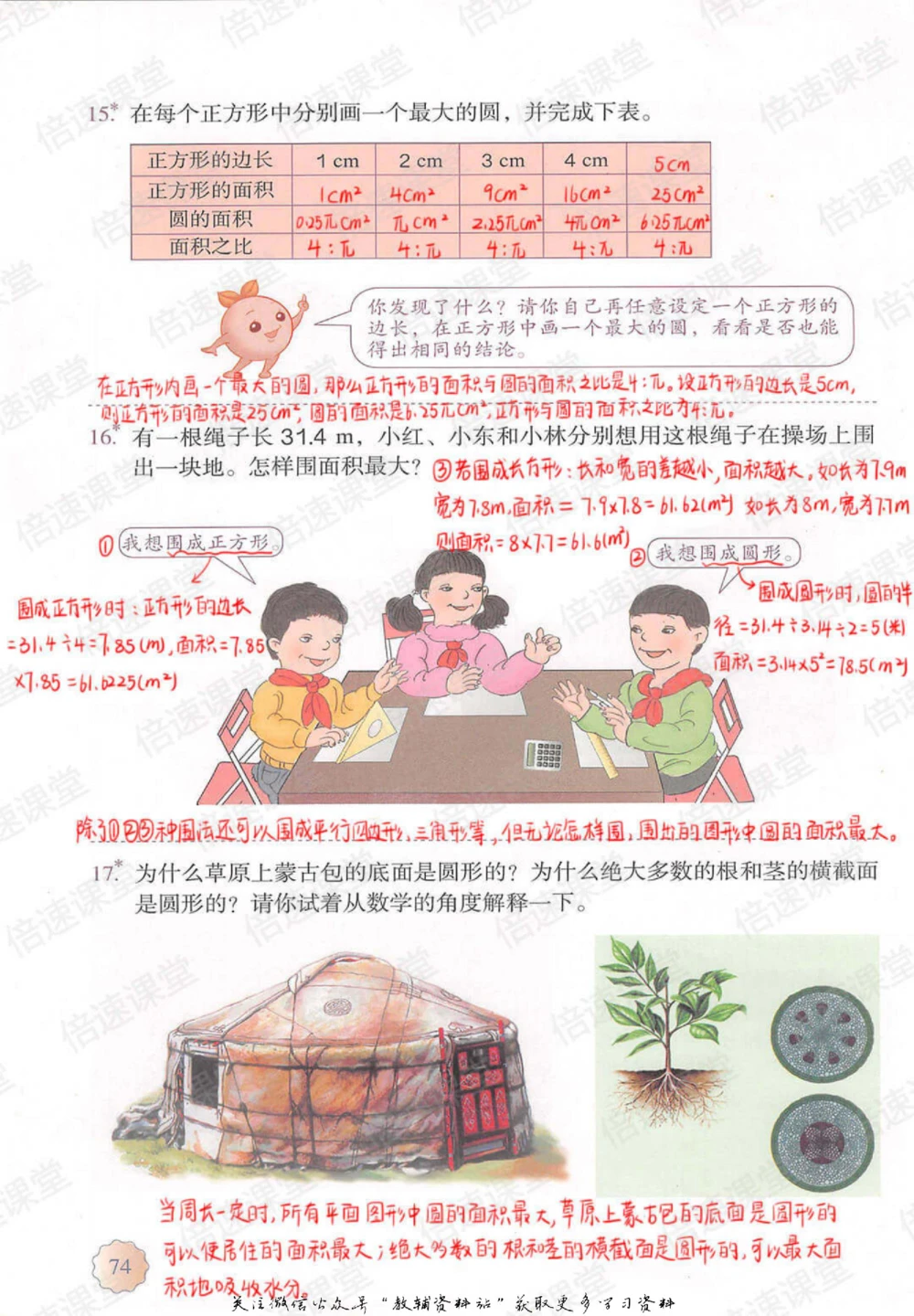 六年级上册数学人教版课堂笔记_小学初中学霸笔记类资料汇总6.33GB_小学同步课堂笔记2.76GB_1~6年级上册数学人教版课堂笔记