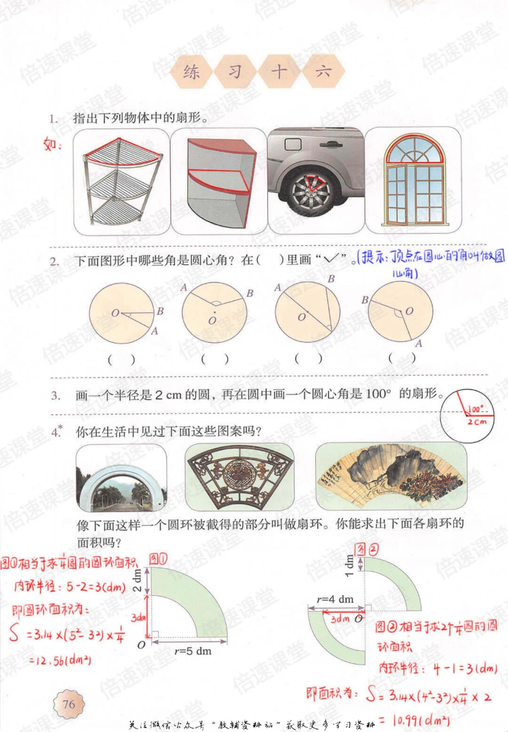 六年级上册数学人教版课堂笔记_小学初中学霸笔记类资料汇总6.33GB_小学同步课堂笔记2.76GB_1~6年级上册数学人教版课堂笔记