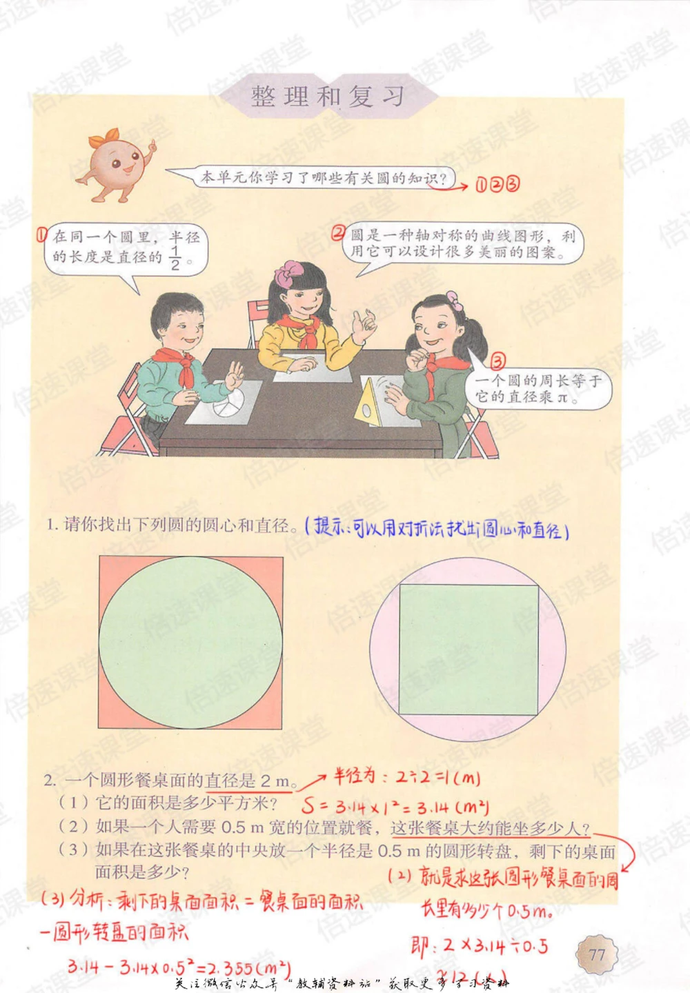 六年级上册数学人教版课堂笔记_小学初中学霸笔记类资料汇总6.33GB_小学同步课堂笔记2.76GB_1~6年级上册数学人教版课堂笔记