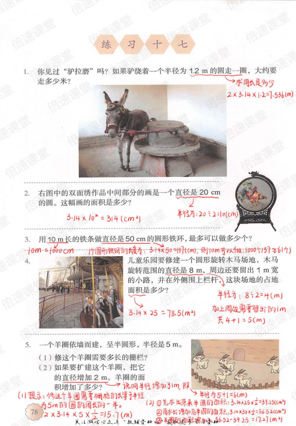 六年级上册数学人教版课堂笔记_小学初中学霸笔记类资料汇总6.33GB_小学同步课堂笔记2.76GB_1~6年级上册数学人教版课堂笔记