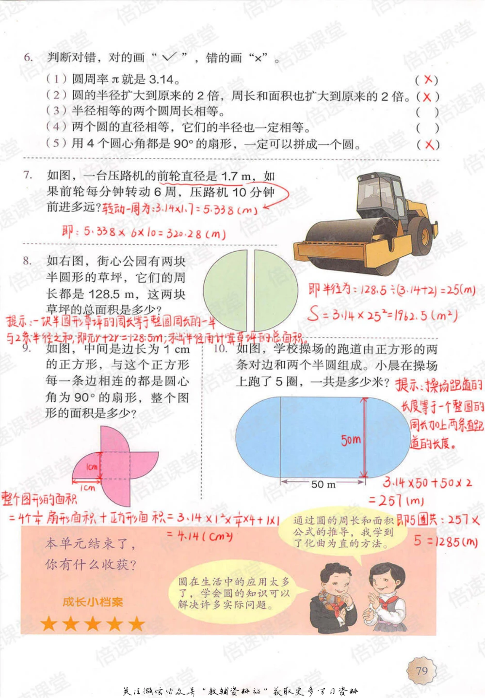 六年级上册数学人教版课堂笔记_小学初中学霸笔记类资料汇总6.33GB_小学同步课堂笔记2.76GB_1~6年级上册数学人教版课堂笔记