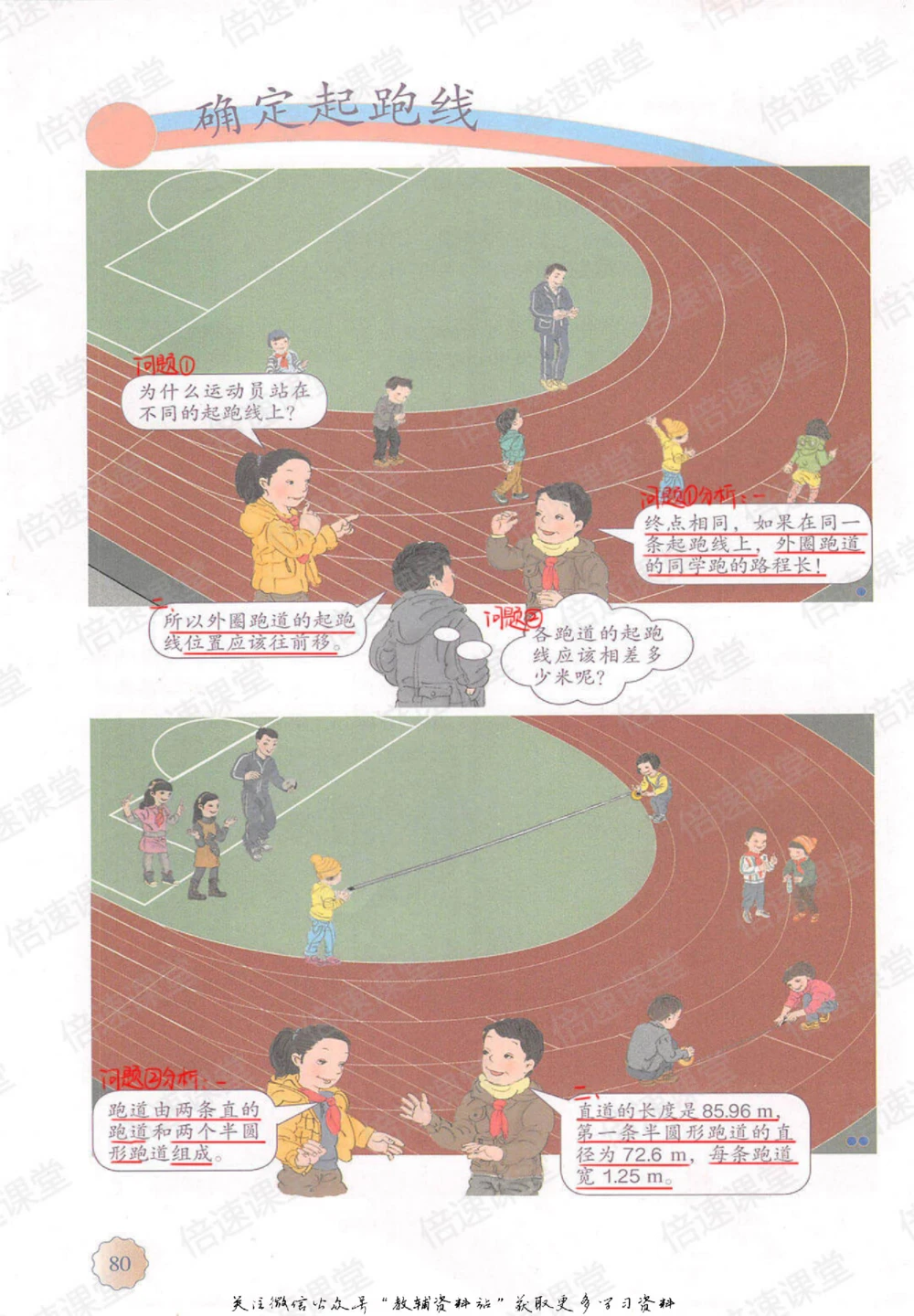 六年级上册数学人教版课堂笔记_小学初中学霸笔记类资料汇总6.33GB_小学同步课堂笔记2.76GB_1~6年级上册数学人教版课堂笔记