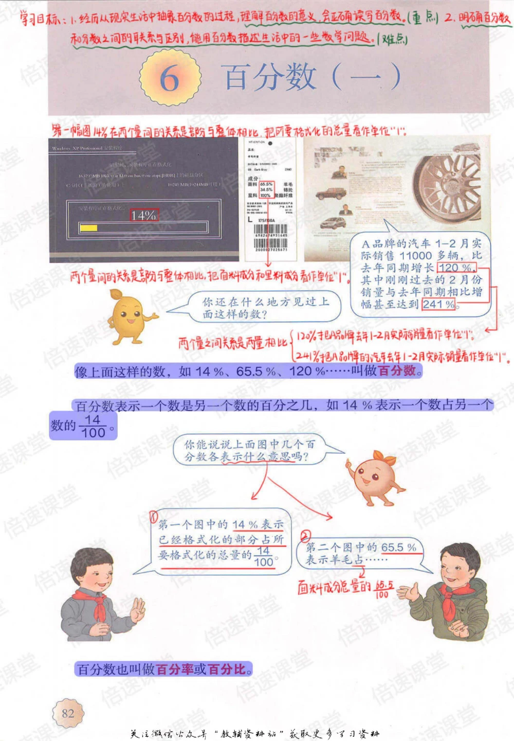 六年级上册数学人教版课堂笔记_小学初中学霸笔记类资料汇总6.33GB_小学同步课堂笔记2.76GB_1~6年级上册数学人教版课堂笔记