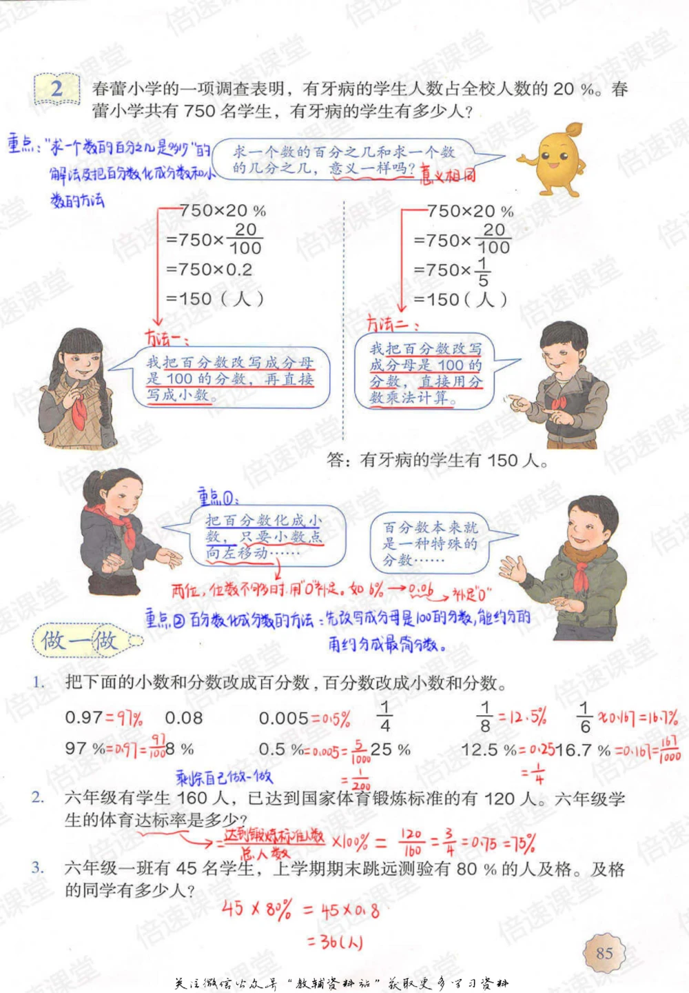 六年级上册数学人教版课堂笔记_小学初中学霸笔记类资料汇总6.33GB_小学同步课堂笔记2.76GB_1~6年级上册数学人教版课堂笔记