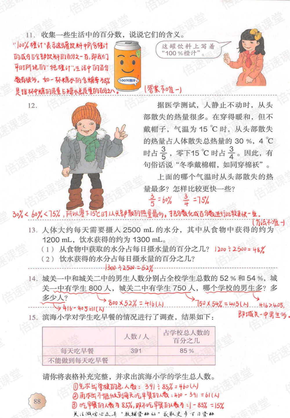 六年级上册数学人教版课堂笔记_小学初中学霸笔记类资料汇总6.33GB_小学同步课堂笔记2.76GB_1~6年级上册数学人教版课堂笔记