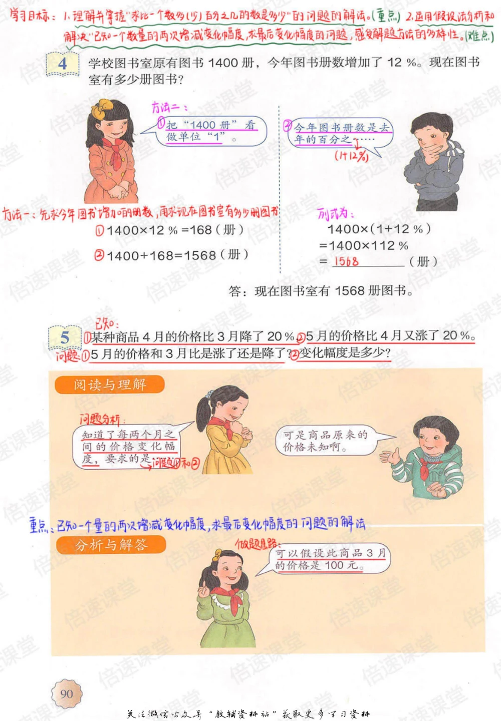 六年级上册数学人教版课堂笔记_小学初中学霸笔记类资料汇总6.33GB_小学同步课堂笔记2.76GB_1~6年级上册数学人教版课堂笔记