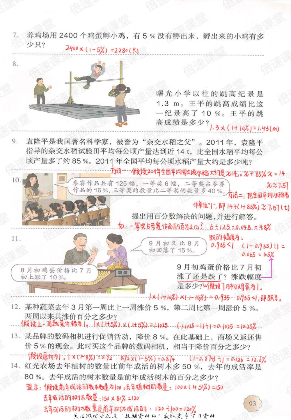 六年级上册数学人教版课堂笔记_小学初中学霸笔记类资料汇总6.33GB_小学同步课堂笔记2.76GB_1~6年级上册数学人教版课堂笔记