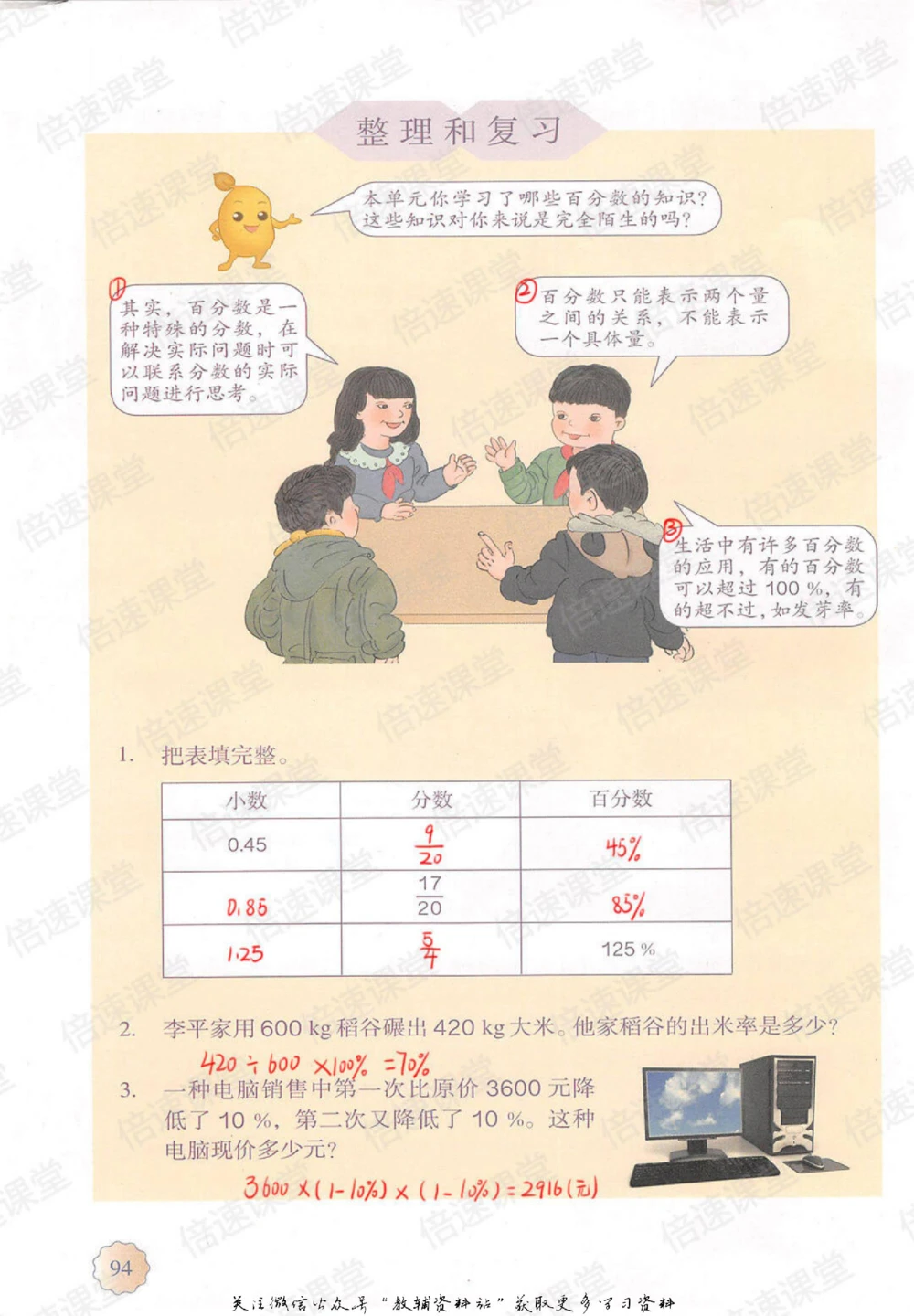 六年级上册数学人教版课堂笔记_小学初中学霸笔记类资料汇总6.33GB_小学同步课堂笔记2.76GB_1~6年级上册数学人教版课堂笔记