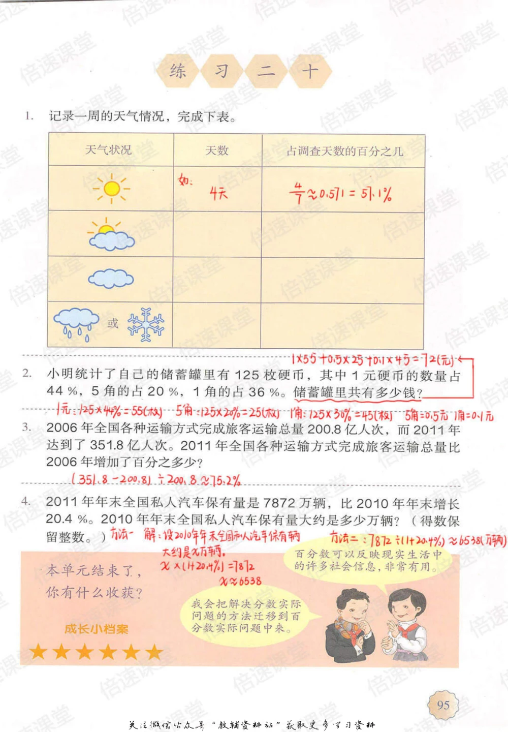 六年级上册数学人教版课堂笔记_小学初中学霸笔记类资料汇总6.33GB_小学同步课堂笔记2.76GB_1~6年级上册数学人教版课堂笔记