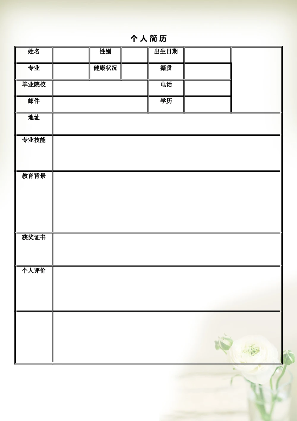 036.简洁花朵_表格式_适用于应届生_1页式_无内容_有封面_26考研复试_10考研复试资料25_考研经典面试系列（复试技巧调剂指导口语指导自我介绍导师模板）_简历模板大全_30