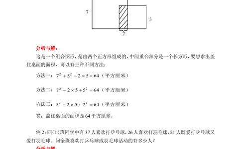 包含与排除（一）(含答案)_小学奥数举一反三1-6年级相关课程_奥数历年杯赛真题全套（PDF、Word可打印）_09、小学奥林匹克辅导及答案36套