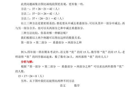 包含与排除（一）(含答案)_小学奥数举一反三1-6年级相关课程_奥数历年杯赛真题全套（PDF、Word可打印）_09、小学奥林匹克辅导及答案36套