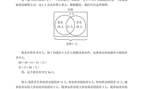 包含与排除（一）(含答案)_小学奥数举一反三1-6年级相关课程_奥数历年杯赛真题全套（PDF、Word可打印）_09、小学奥林匹克辅导及答案36套