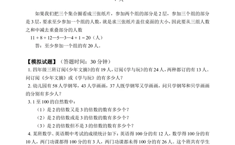 包含与排除（一）(含答案)_小学奥数举一反三1-6年级相关课程_奥数历年杯赛真题全套（PDF、Word可打印）_09、小学奥林匹克辅导及答案36套
