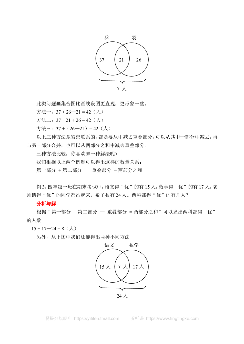 包含与排除（一）(含答案)_小学奥数举一反三1-6年级相关课程_奥数历年杯赛真题全套（PDF、Word可打印）_09、小学奥林匹克辅导及答案36套