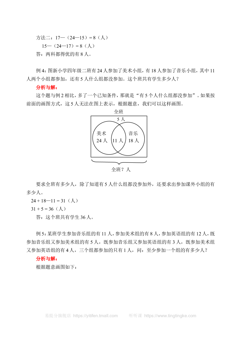 包含与排除（一）(含答案)_小学奥数举一反三1-6年级相关课程_奥数历年杯赛真题全套（PDF、Word可打印）_09、小学奥林匹克辅导及答案36套