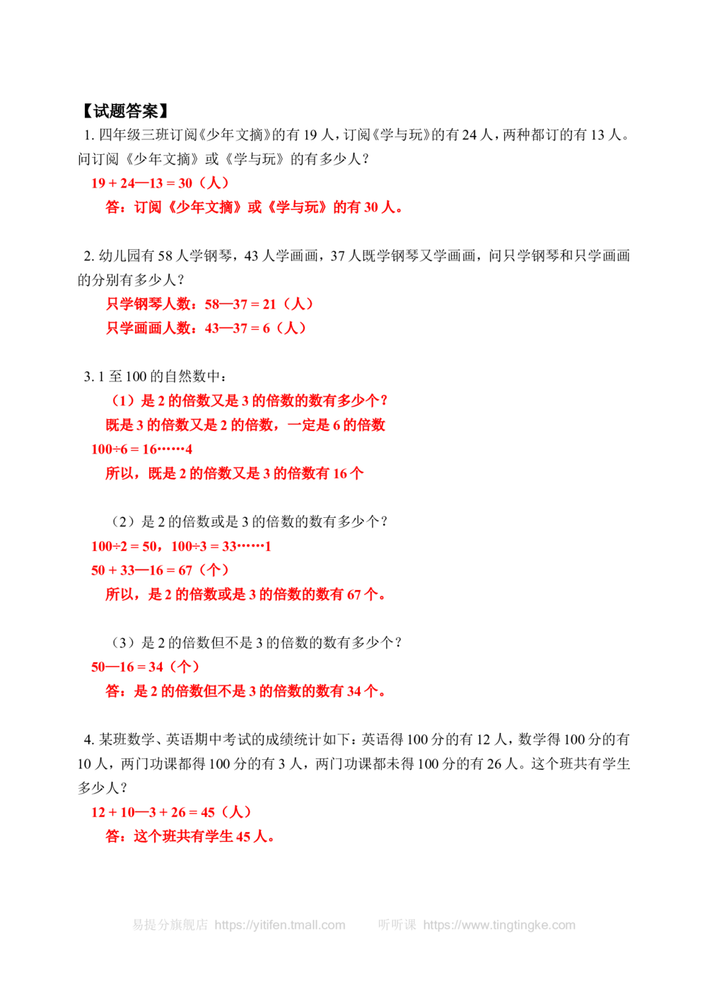 包含与排除（一）(含答案)_小学奥数举一反三1-6年级相关课程_奥数历年杯赛真题全套（PDF、Word可打印）_09、小学奥林匹克辅导及答案36套