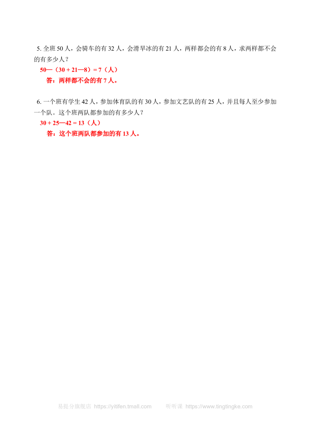包含与排除（一）(含答案)_小学奥数举一反三1-6年级相关课程_奥数历年杯赛真题全套（PDF、Word可打印）_09、小学奥林匹克辅导及答案36套