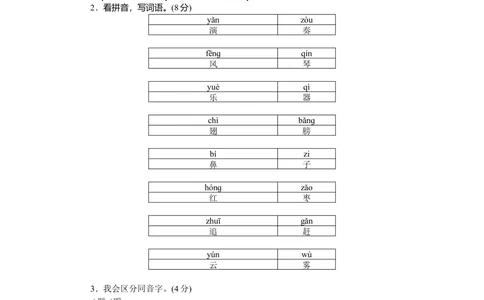 三年级上册语文单元测试-第七单元测试卷∣人教（部编版）（含答案）_小学试卷大合集_三年级语文上册（单元期中期末试卷）_单元测试卷_三上第七单元（7套）